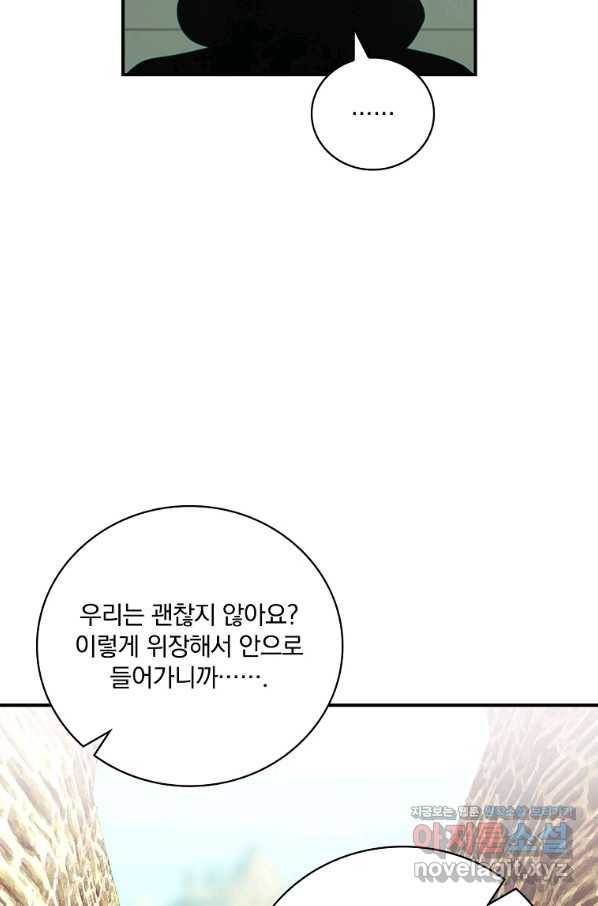 나는 될놈이다 144화 121
