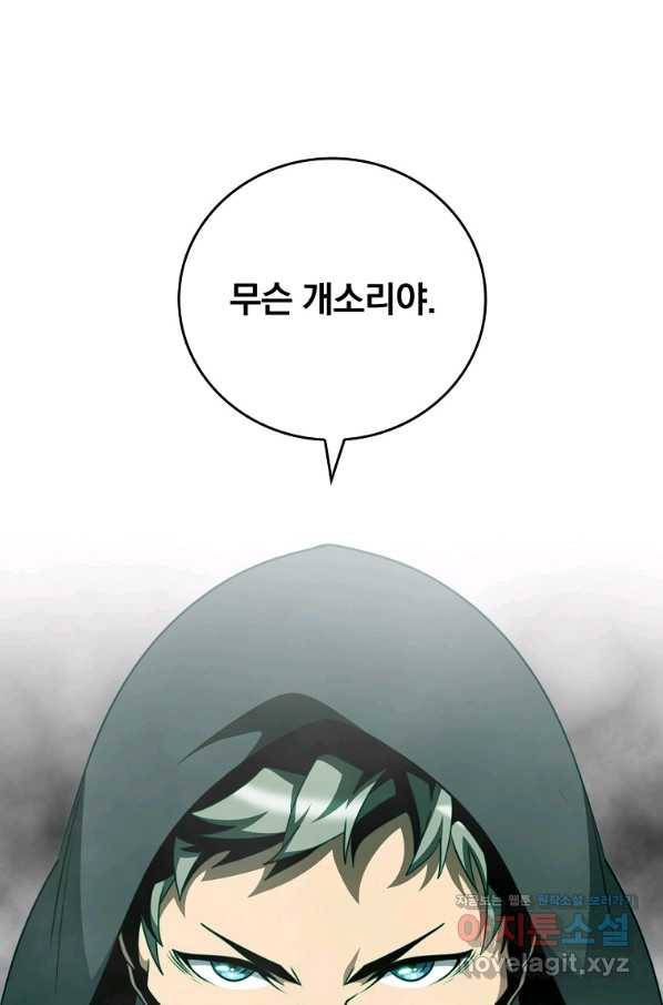 나는 될놈이다 144화 123