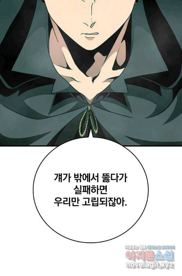 나는 될놈이다 144화 124