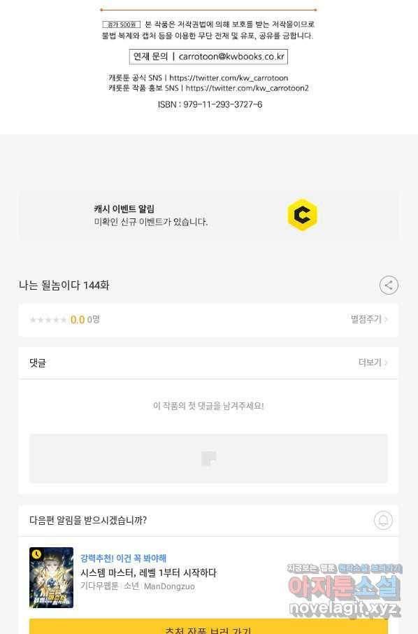 나는 될놈이다 144화 126