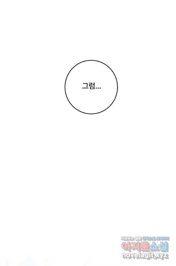 아내를 구하는 4가지 방법 69화 1