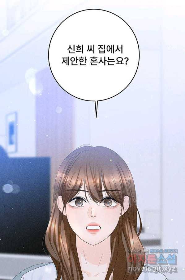 아내를 구하는 4가지 방법 69화 2