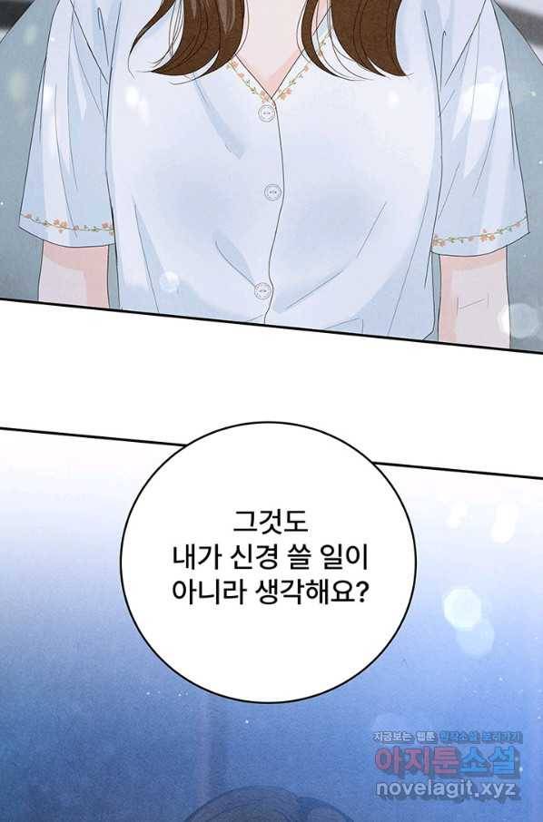 아내를 구하는 4가지 방법 69화 3