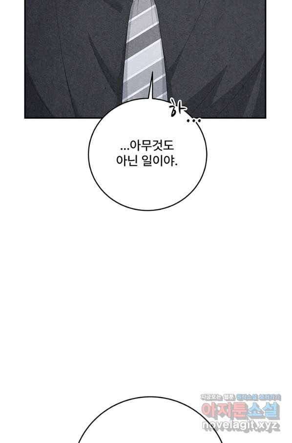 아내를 구하는 4가지 방법 69화 7