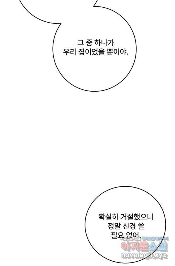 아내를 구하는 4가지 방법 69화 9
