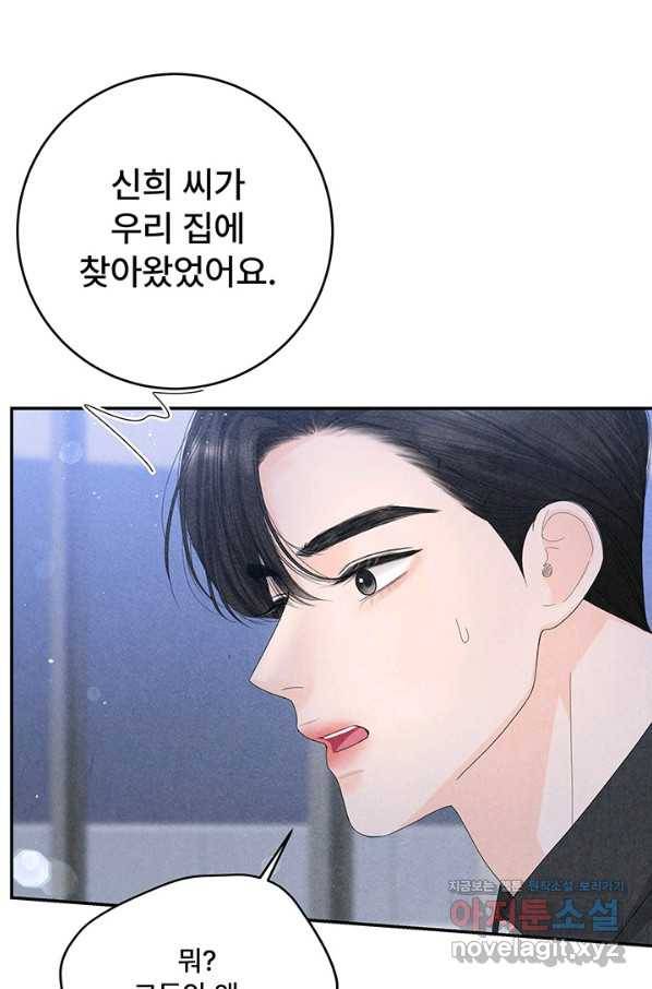 아내를 구하는 4가지 방법 69화 11