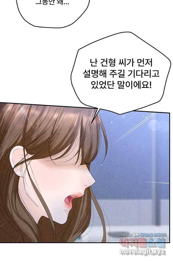 아내를 구하는 4가지 방법 69화 12