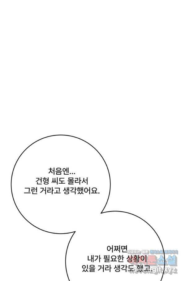 아내를 구하는 4가지 방법 69화 13