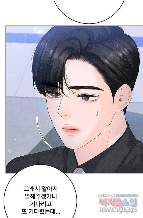 아내를 구하는 4가지 방법 69화 14