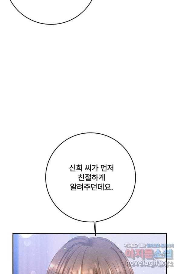 아내를 구하는 4가지 방법 69화 15