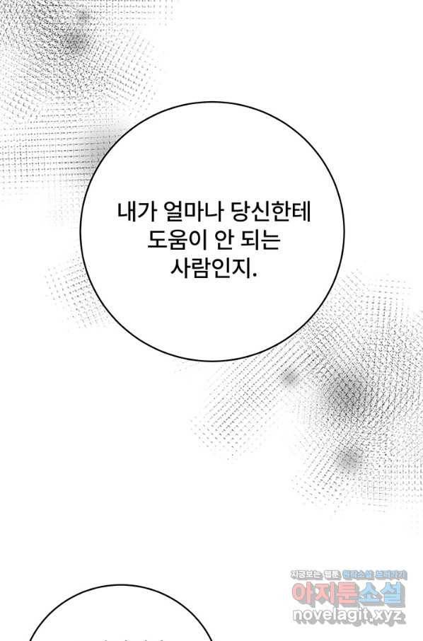 아내를 구하는 4가지 방법 69화 17