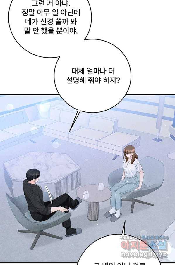 아내를 구하는 4가지 방법 69화 18