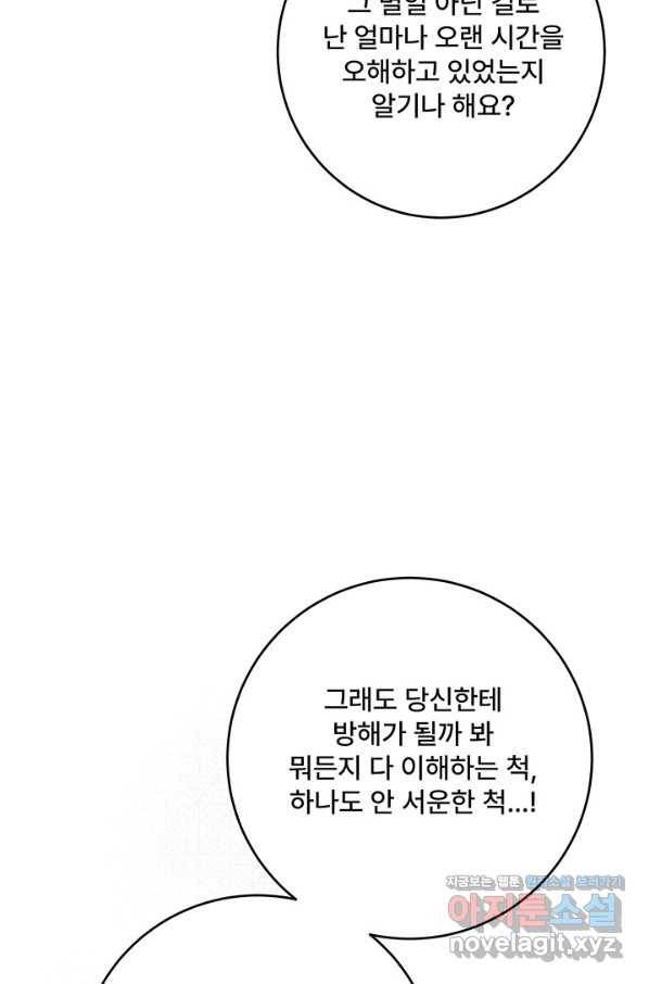 아내를 구하는 4가지 방법 69화 19
