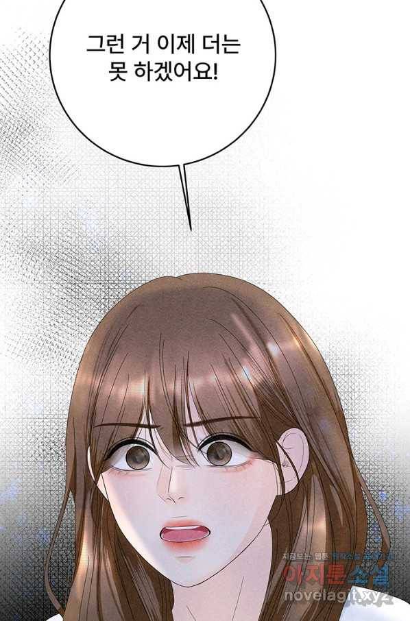 아내를 구하는 4가지 방법 69화 20