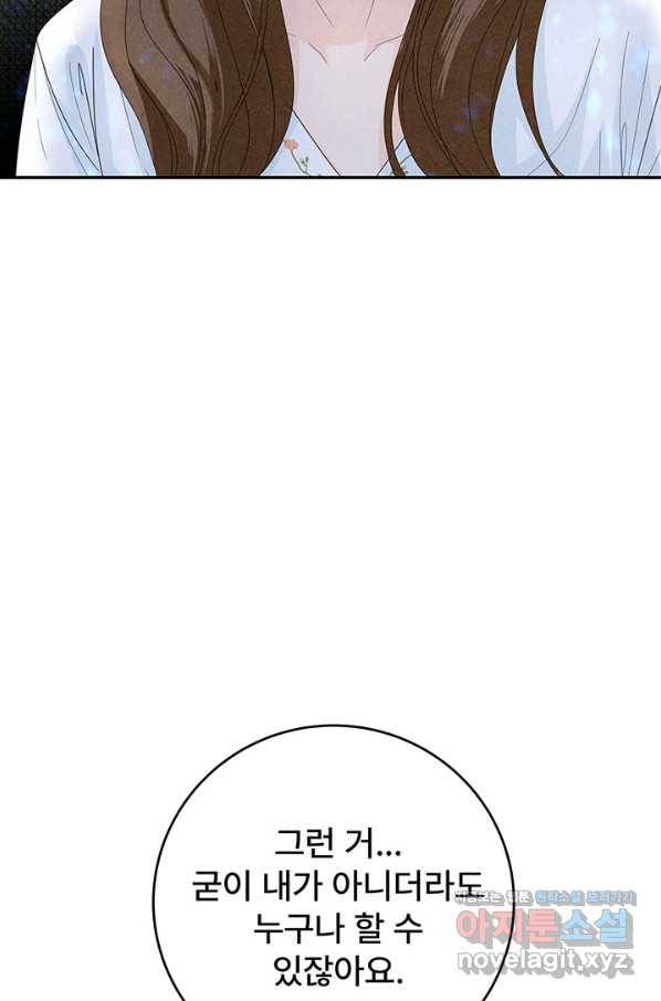 아내를 구하는 4가지 방법 69화 21