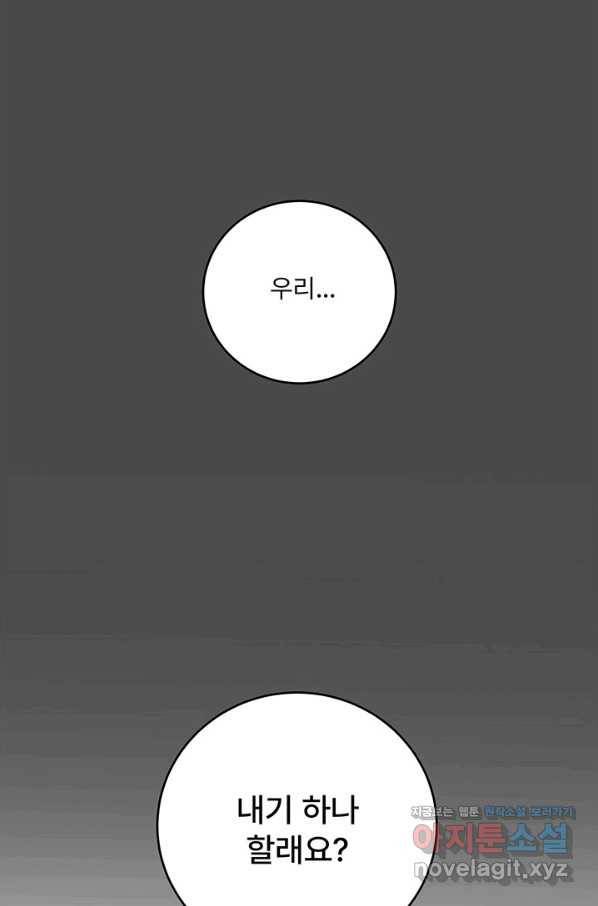 아내를 구하는 4가지 방법 69화 23