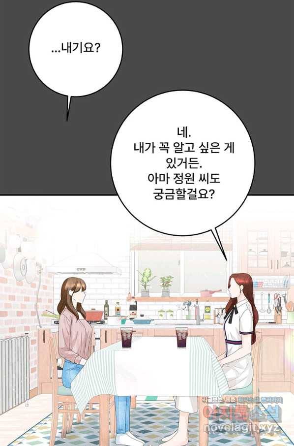 아내를 구하는 4가지 방법 69화 26