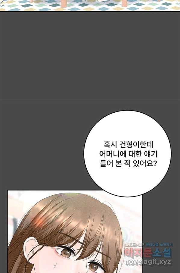 아내를 구하는 4가지 방법 69화 27