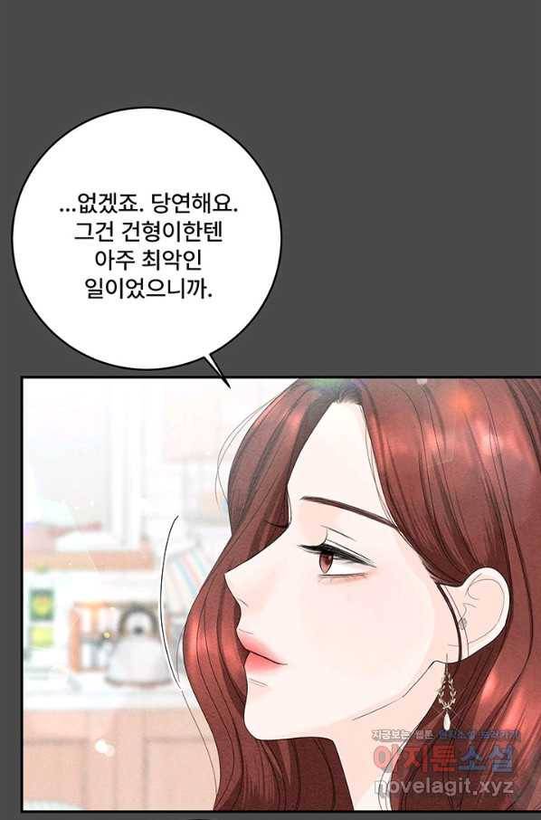 아내를 구하는 4가지 방법 69화 29