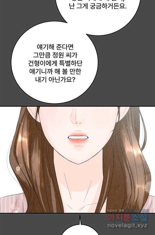 아내를 구하는 4가지 방법 69화 31