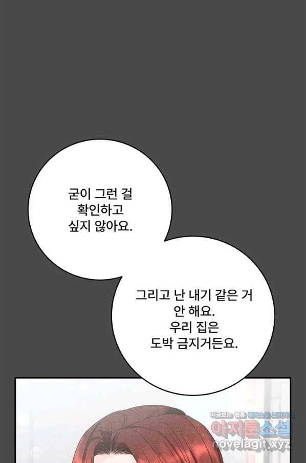 아내를 구하는 4가지 방법 69화 34