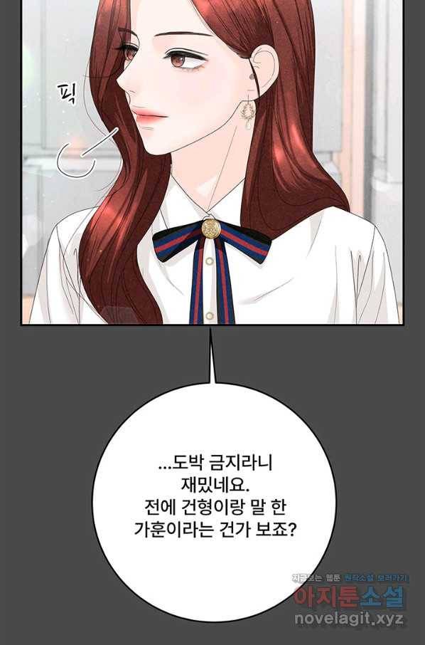 아내를 구하는 4가지 방법 69화 35