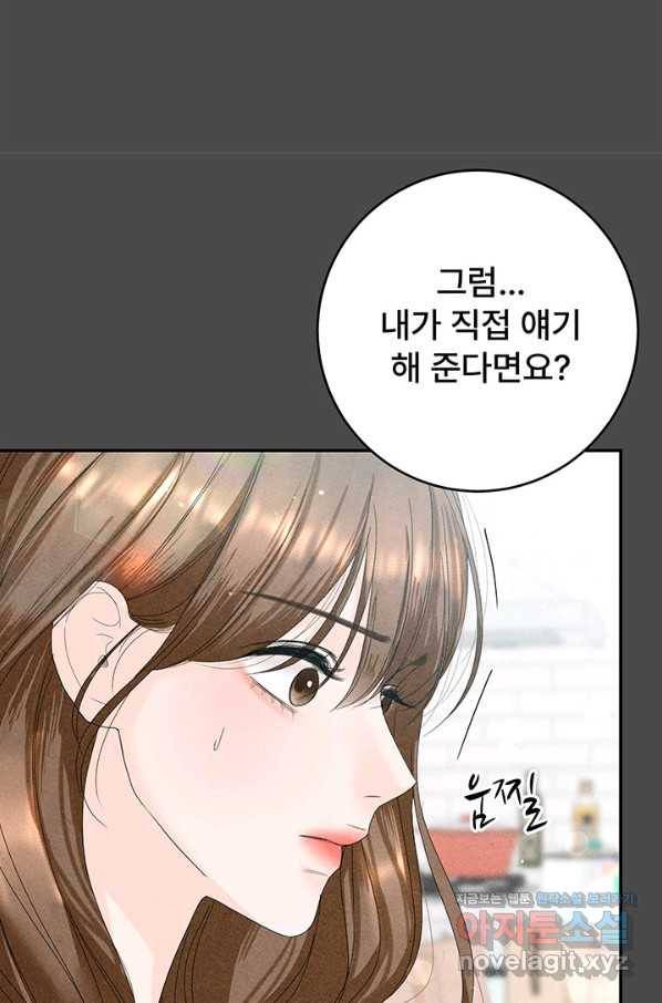 아내를 구하는 4가지 방법 69화 36
