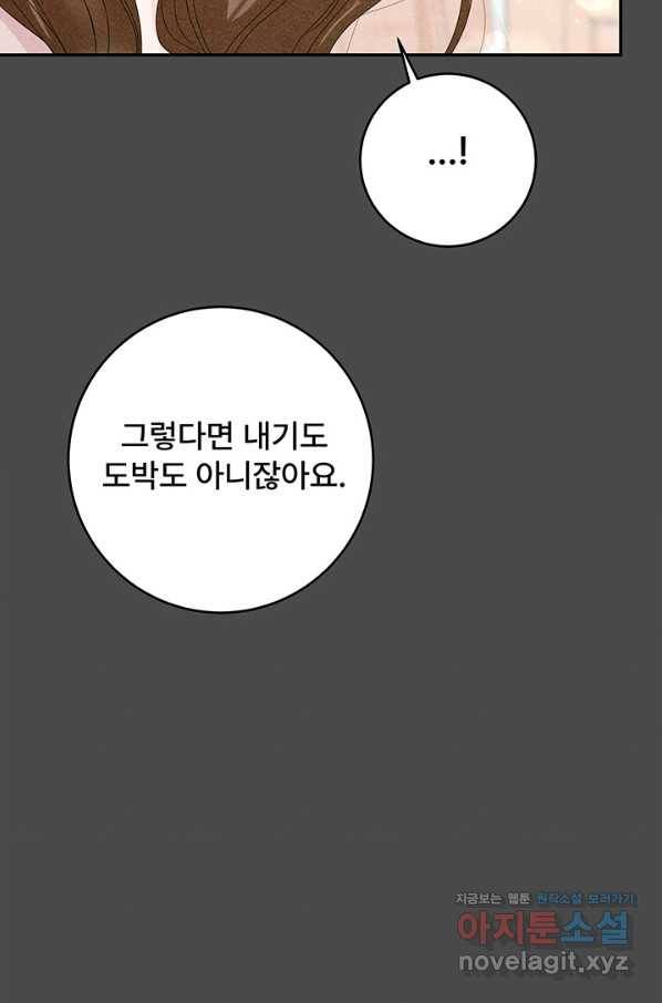 아내를 구하는 4가지 방법 69화 37
