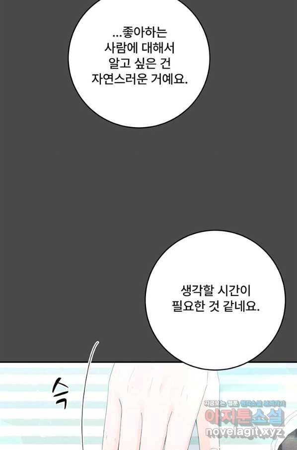 아내를 구하는 4가지 방법 69화 39