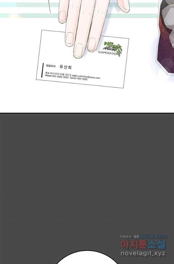 아내를 구하는 4가지 방법 69화 40