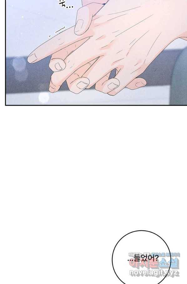 아내를 구하는 4가지 방법 69화 44