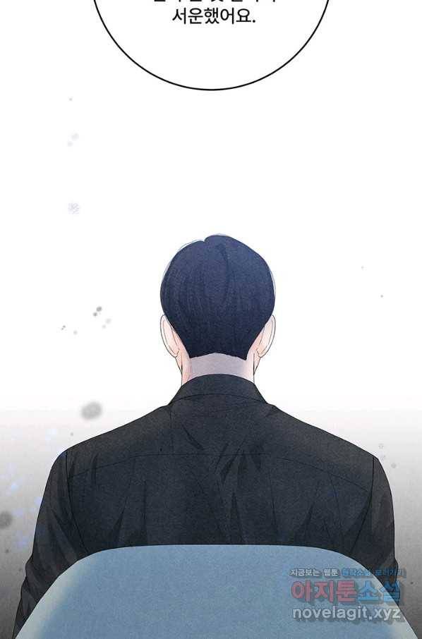 아내를 구하는 4가지 방법 69화 48