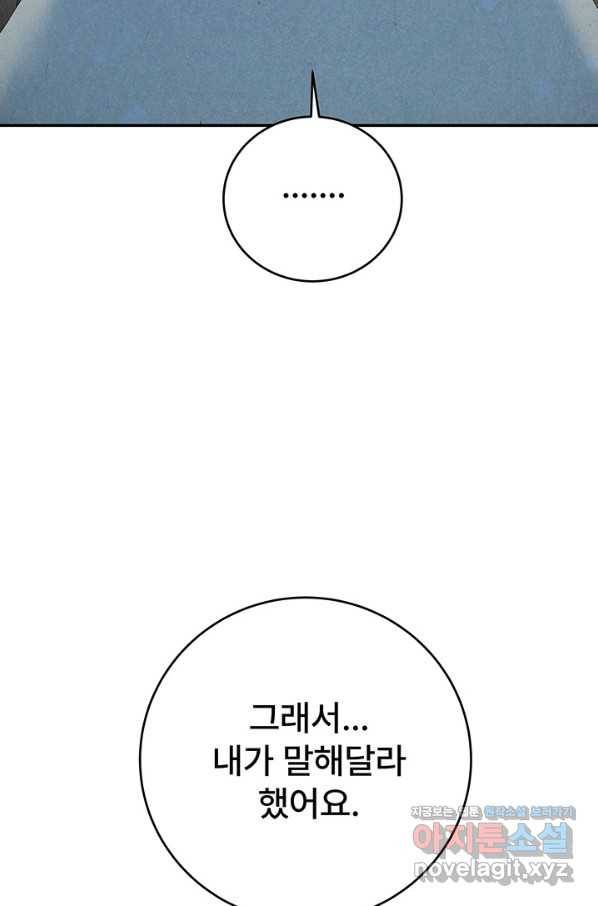 아내를 구하는 4가지 방법 69화 49