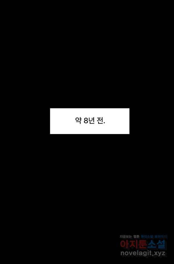 아내를 구하는 4가지 방법 69화 51