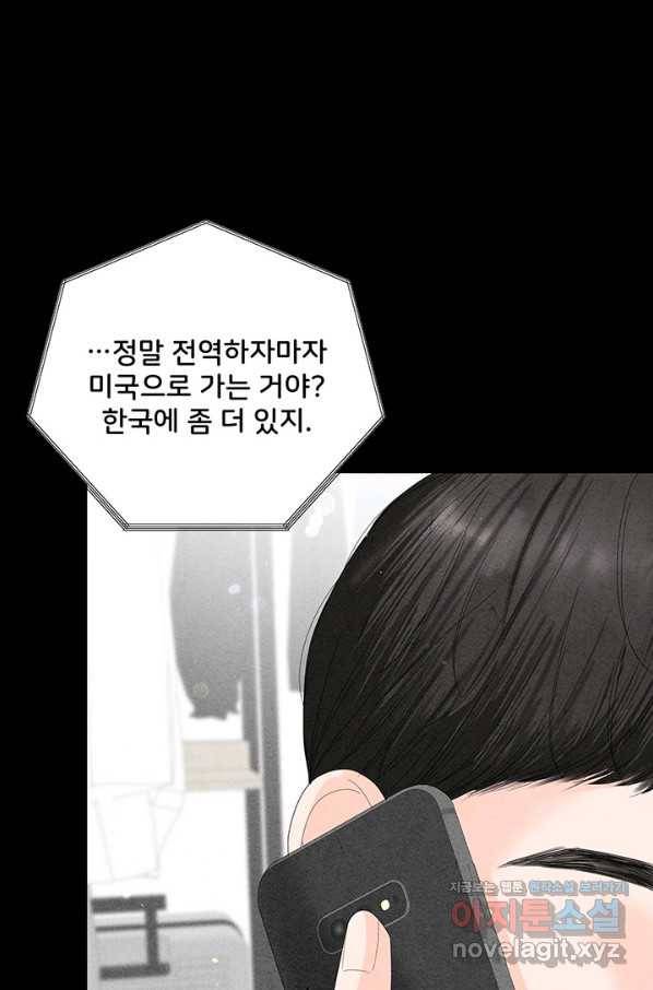 아내를 구하는 4가지 방법 69화 52