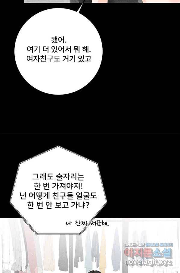 아내를 구하는 4가지 방법 69화 53