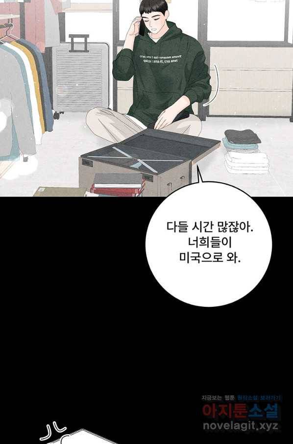 아내를 구하는 4가지 방법 69화 54