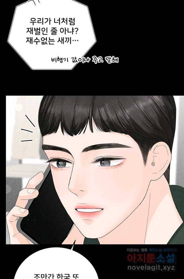 아내를 구하는 4가지 방법 69화 55
