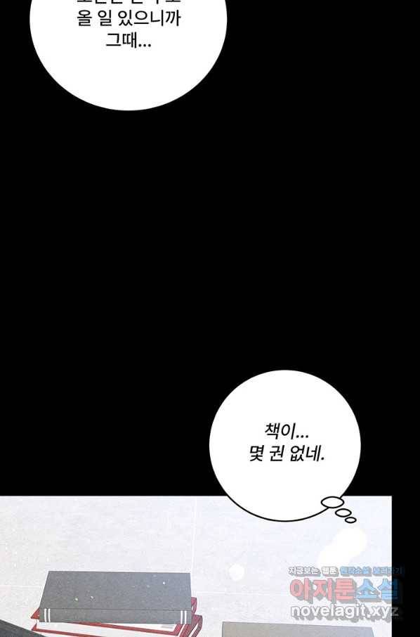 아내를 구하는 4가지 방법 69화 56