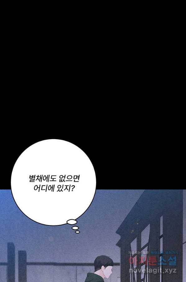 아내를 구하는 4가지 방법 69화 58