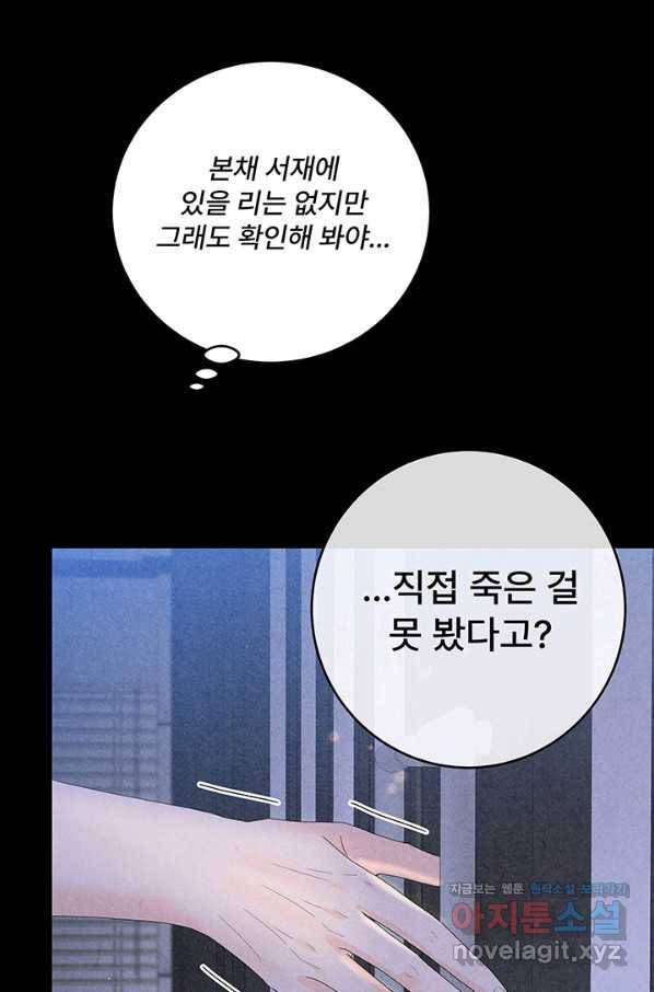 아내를 구하는 4가지 방법 69화 60