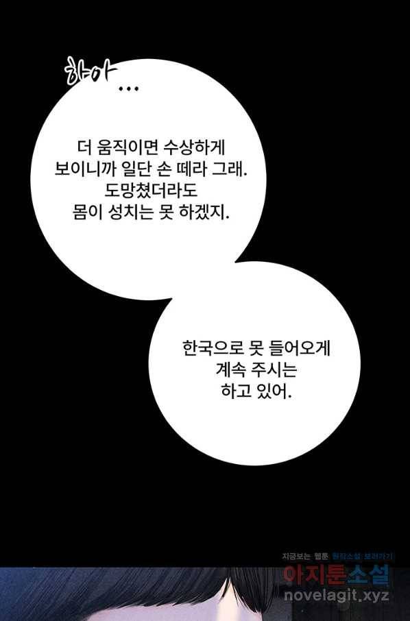 아내를 구하는 4가지 방법 69화 63