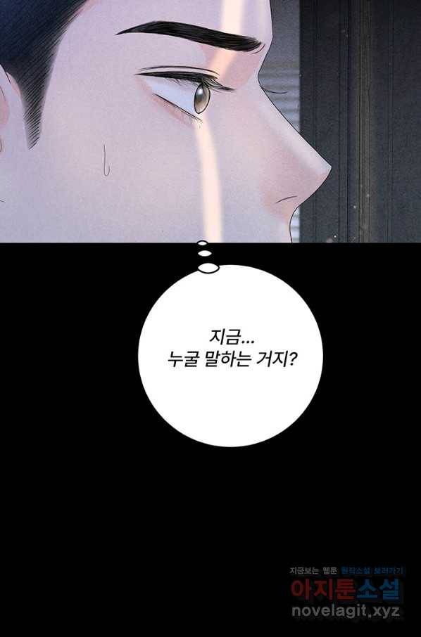 아내를 구하는 4가지 방법 69화 64