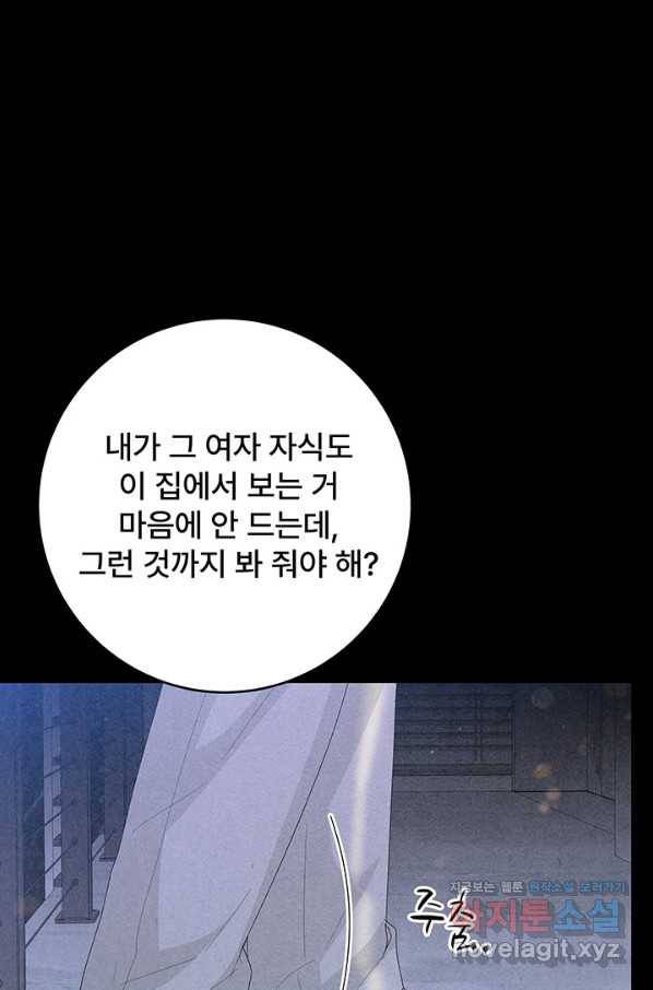 아내를 구하는 4가지 방법 69화 65
