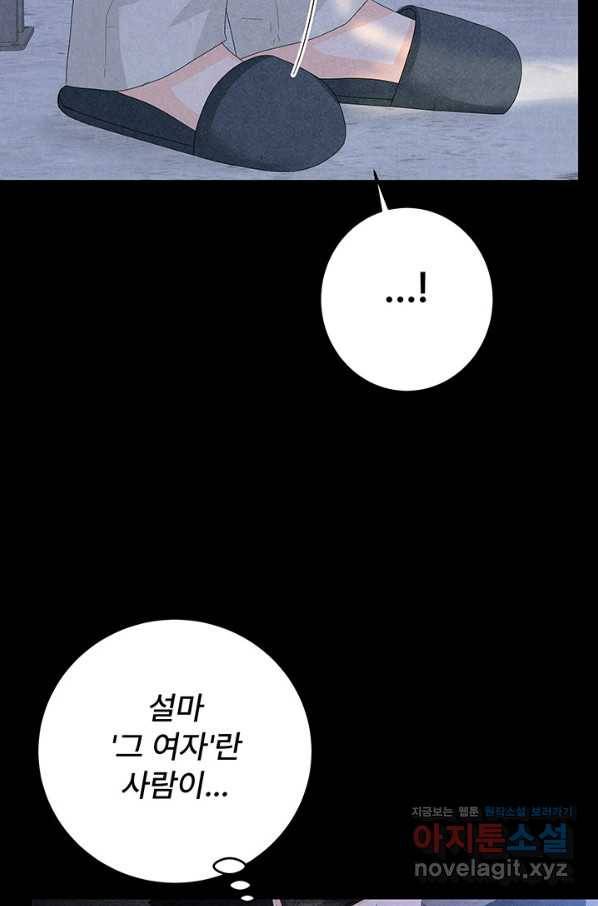 아내를 구하는 4가지 방법 69화 66