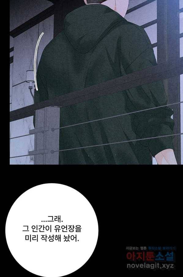 아내를 구하는 4가지 방법 69화 67