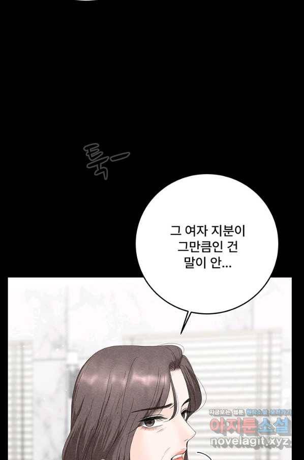 아내를 구하는 4가지 방법 69화 68