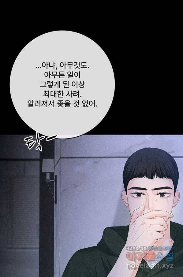 아내를 구하는 4가지 방법 69화 73