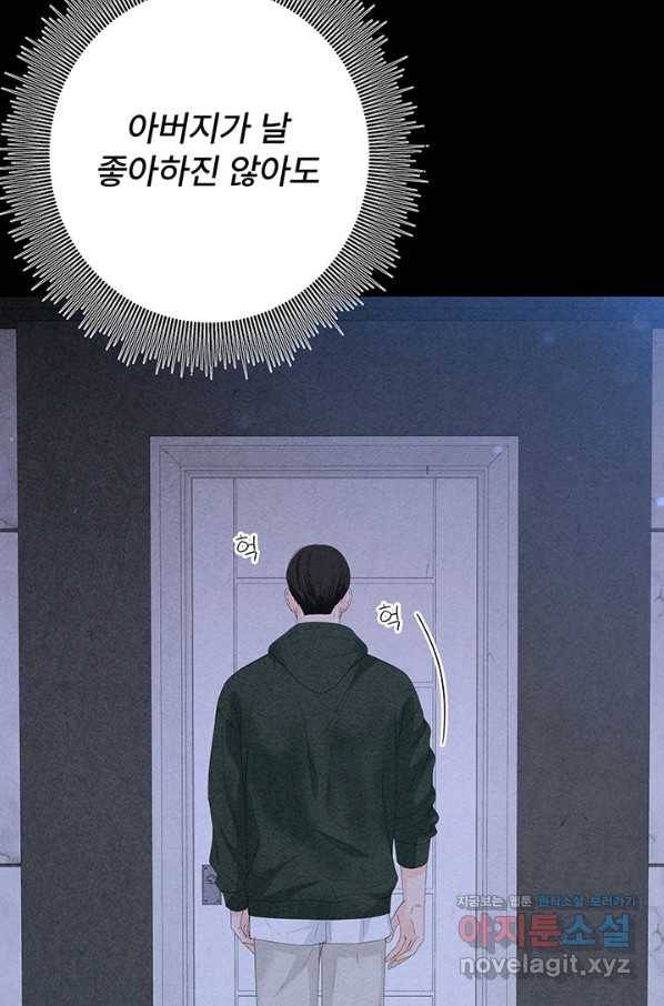 아내를 구하는 4가지 방법 69화 77