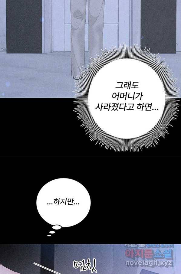 아내를 구하는 4가지 방법 69화 78